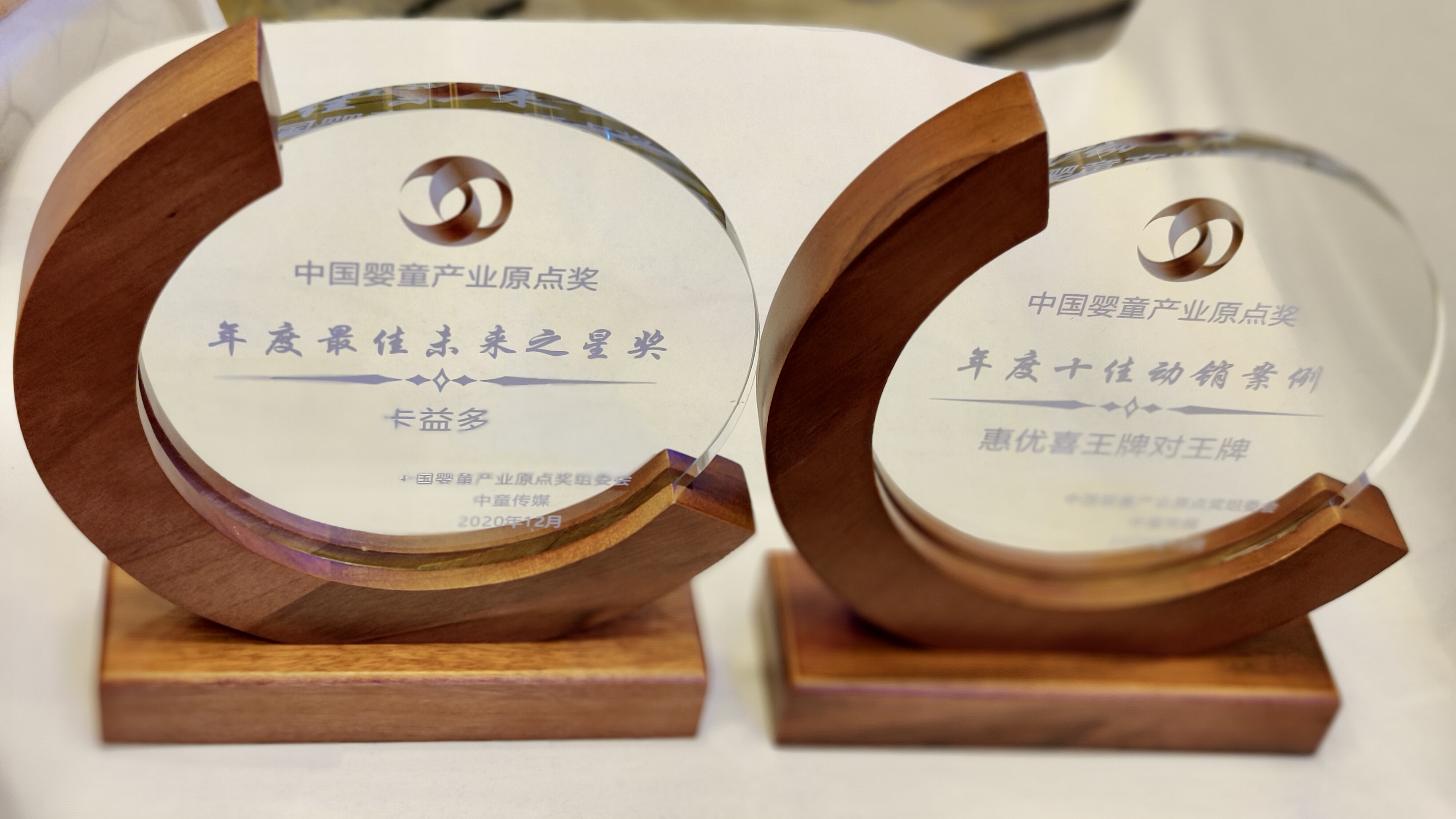 卡益多榮獲“年度最佳未來之星”    惠優(yōu)喜王牌對王牌項(xiàng)目榮獲“年度十佳動銷案例”