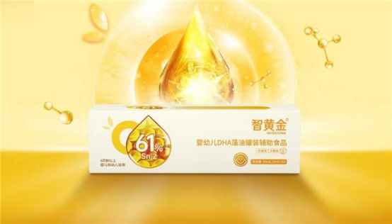創(chuàng)新永不止步！惠優(yōu)喜智黃金DHA更新啦，助寶寶智慧大腦再升級